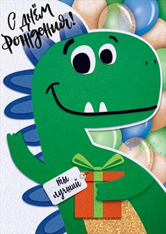Открытка Гигант (детская) "С днем рождения!" текст