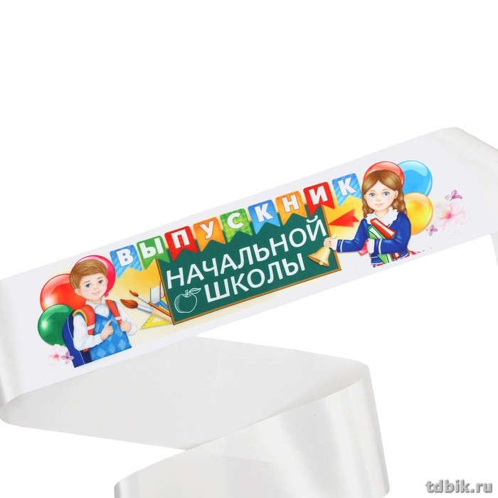 Лента "Выпускник начальной школы" белая с рисунком