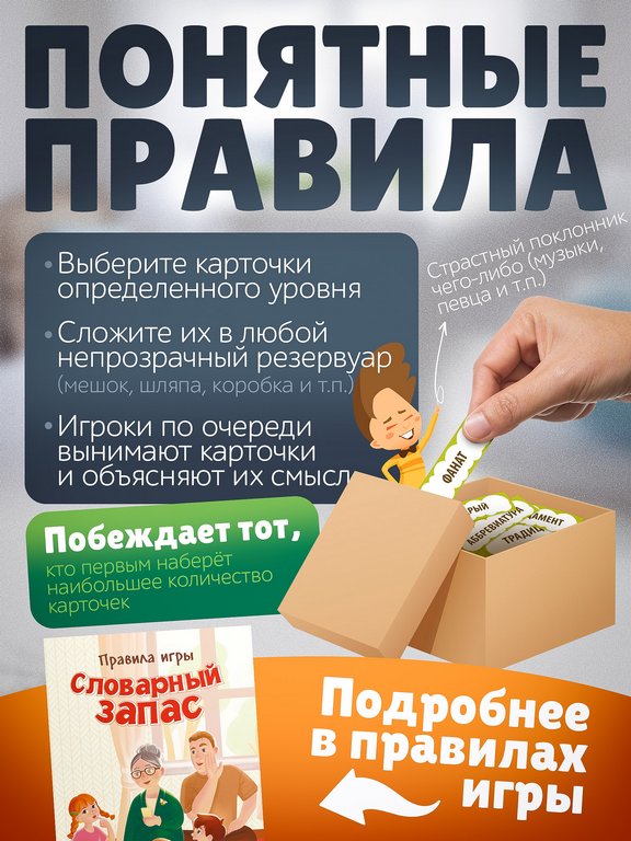 Игра настольная  .6+ с карточками "Словарный запас" (2+ игрока) Нескучные игры