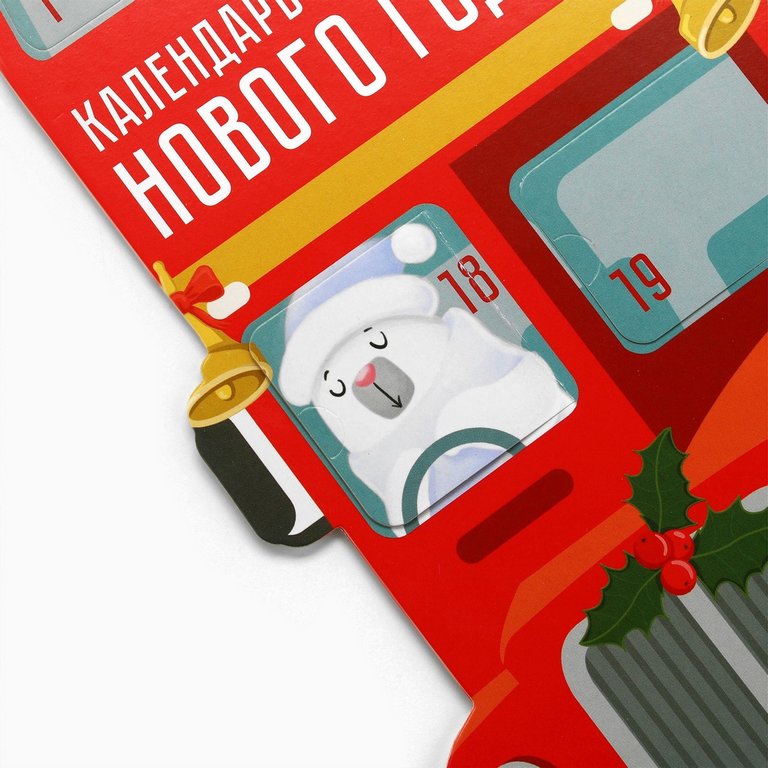 Адвент-календарь НГ "Автобус" с отрывными окошками 41,8х25,3см