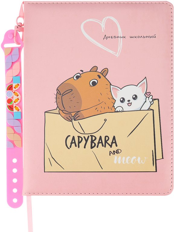 Дневник школьный Prof-Press твердая обл, кожзам, подарок в компл "МИЛАЯ КАПИБАРА" 48л.
