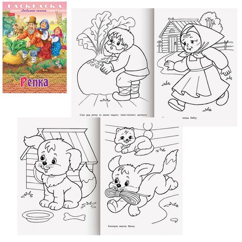 Раскраска А4 "Любимые сказки" 16 стр. (ассорти) HATBER