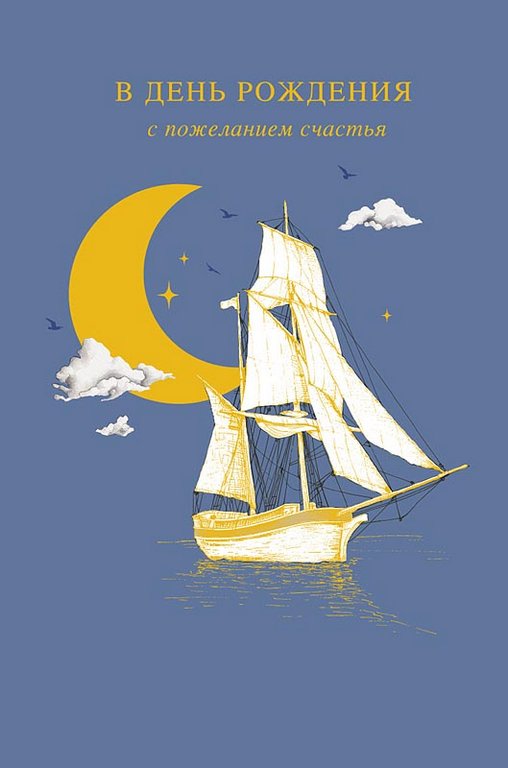Открытка средняя "В День Рождения с пожеланием счастья" текст, мужская