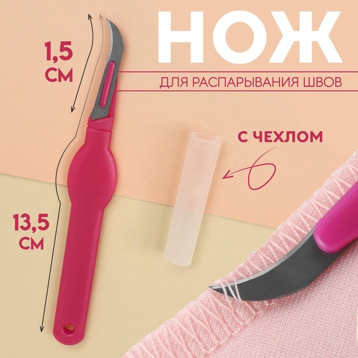 Нож для распарывания швов 13,5см, цв. фиолетовый