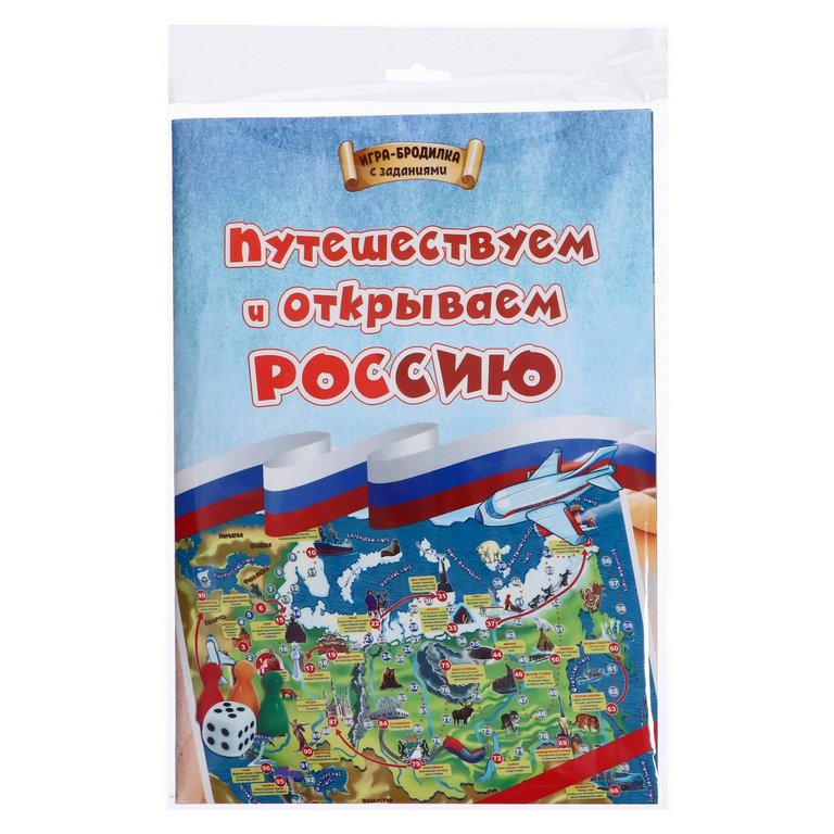 Игра настольная  Ходилка с викториной "Путешествуем и открываем Россию" (7-10 лет) Учитель