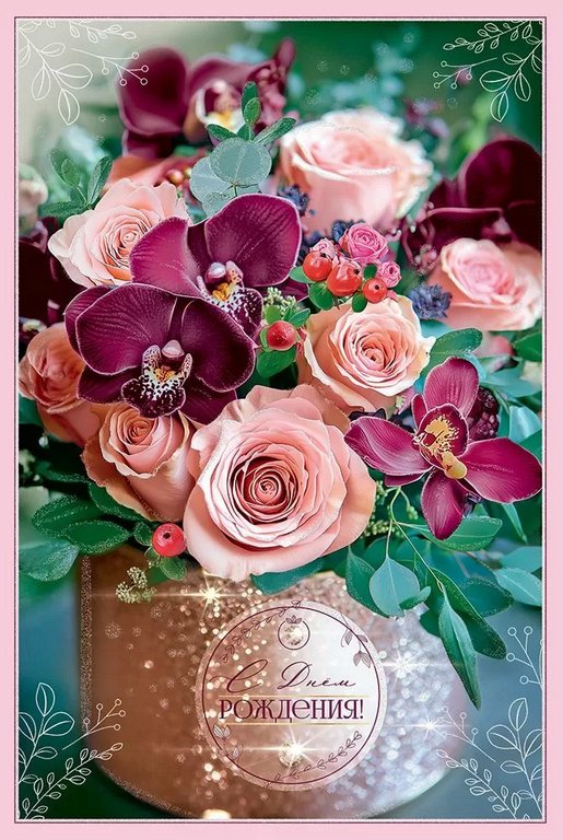 Открытка средняя "С днем рождения!" текст