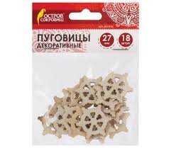Пуговицы деревянные "Штурвал" (12шт/уп) ОСТРОВ СОКРОВИЩ