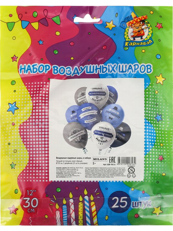 Шар воздушный 12 дюймов (30см) с рисунком "Лучший из лучших" (ассорти)