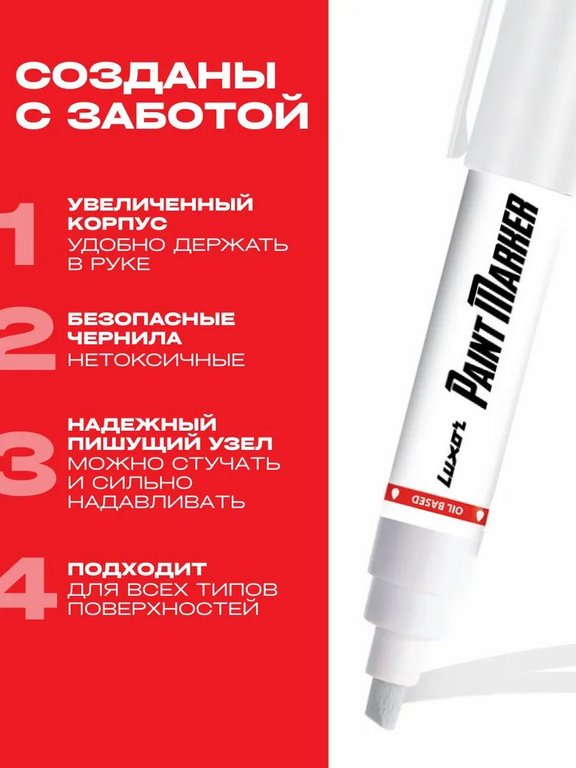 Маркер-краска лаковый 5-7мм Luxor скошенный, белый