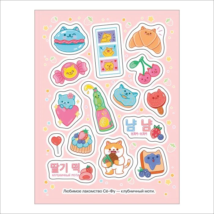 Набор наклеек 100 шт "Кавайные наклейки" Росмэн 8 стр.