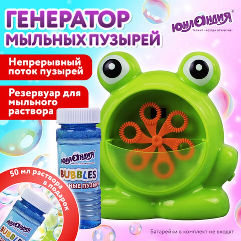 Машинка для мыльных пузырей "Лягушонок" 50 мл ЮНЛАНДИЯ