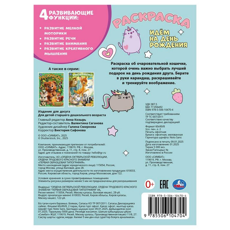 Раскраска А4 "Идём на день рождения" 16 стр Умка