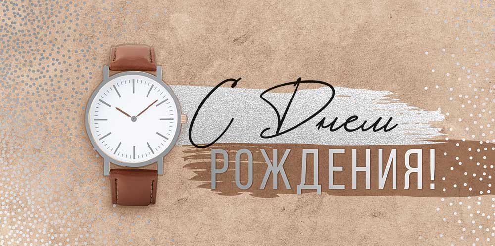 Конверт (для денег) "С днем рождения!" мужской