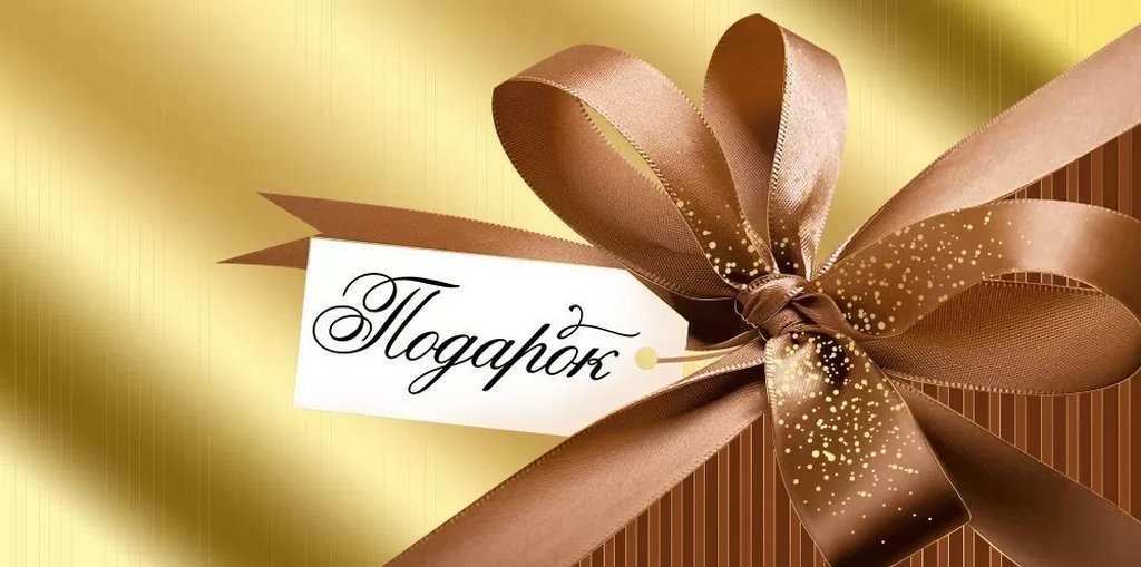 Конверт (для денег)  "Подарок!"