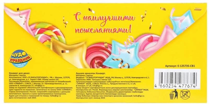 Конверт (для денег) "Поздравляю!" (воздушные шары)