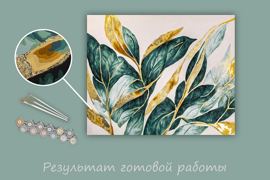 Роспись по номерам (холст) 40*50см с поталью "Листья с золотом" (основа+акрил.+кисти) 15цв.