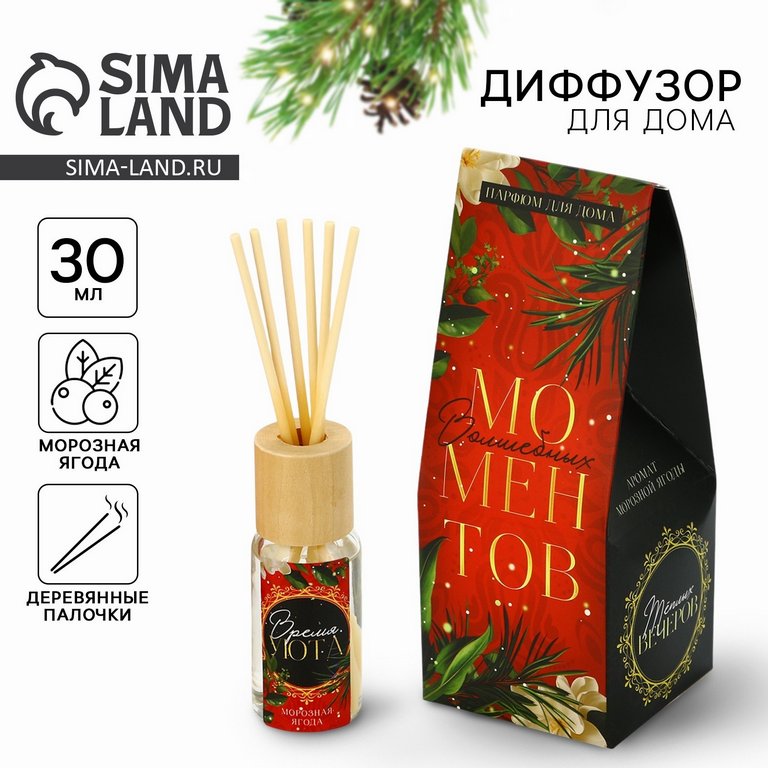 Аромадиффузор 30мл "Волшебных моментов" аромат морозная ягода