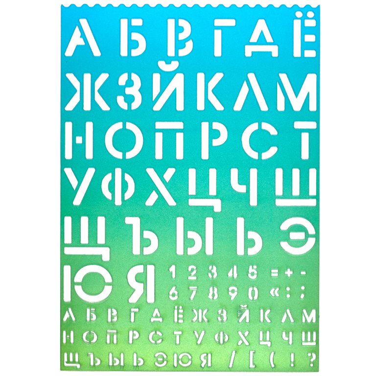 Трафарет букв, цифр deVENTE (буквы - 30 мм, 10 мм, цифры - 10 мм)