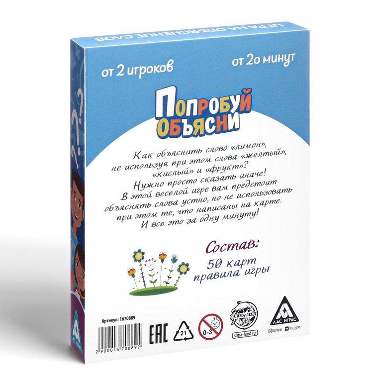 Игра настольная  12+ с карточками "Попробуй объясни" ЛАС ИГРАС