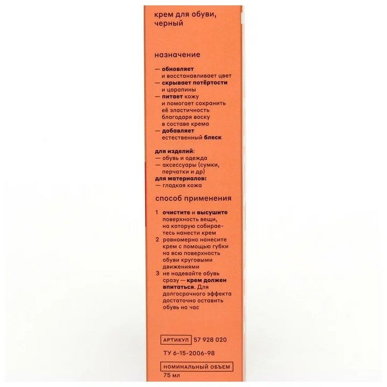 Крем для обуви ШТРИХ с натуральным воском 75мл, черный