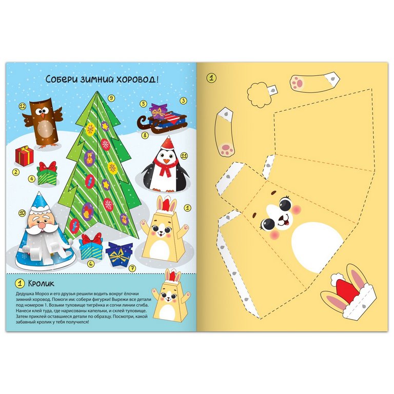 Аппликация  НГ из бумаги "Новогодние поделки. Зимний хоровод"