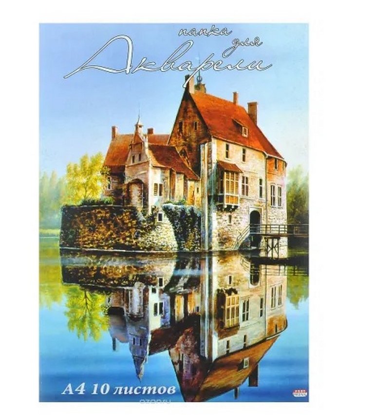Папка для акварели А4, 10л. "ДОМ НАД ВОДОЙ" 200 г/м