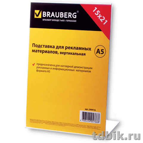 Подставка инф. настольная А5 верт. 150*210мм одностор. оргстекло Brauberg
