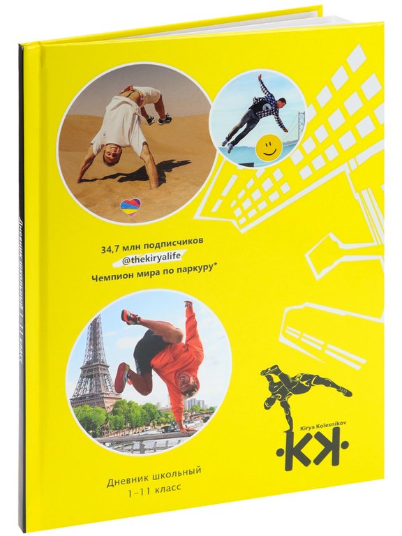 Дневник школьный Prof-Press твердая обложка, глянц. ламин. "ПАРКУР" 40л.