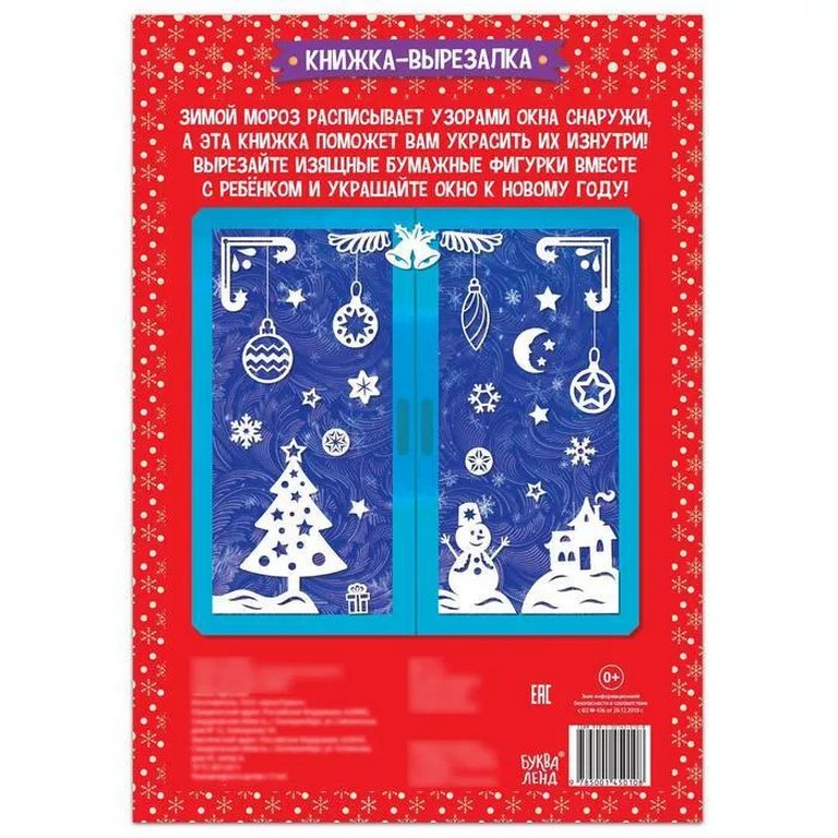 Аппликация  НГ из бумаги "Новогодние украшения" 24 стр.