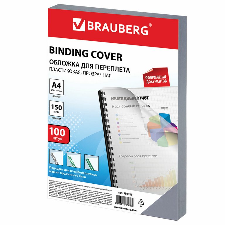 Обложки А4 BRAUBERG прозрачные 150 мкм (100 шт)