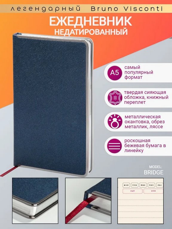 Ежедневник без дат 148*210 мм Bruno Visconti Bridge, синий