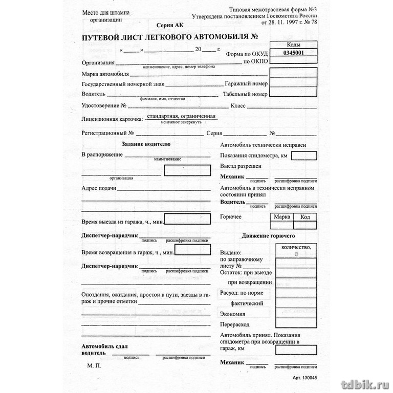 Бланк офсет "Путевой лист легкового авто." А5 двухстор. (100 шт/уп), ред. 2023 г.