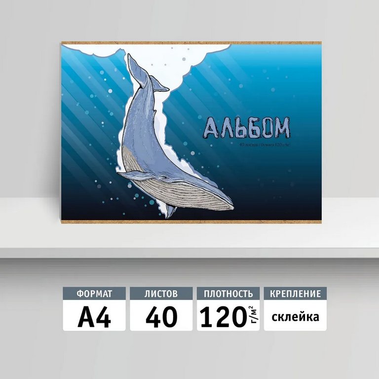 Альбом для рисования А4 40л. на клею "Кит"