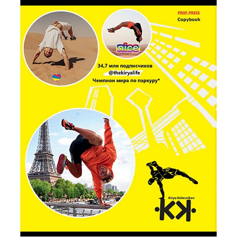Тетрадь 48 лист кл. А5 на скрепке Prof-Press "ПАРКУР" цвет. мелов. обл.