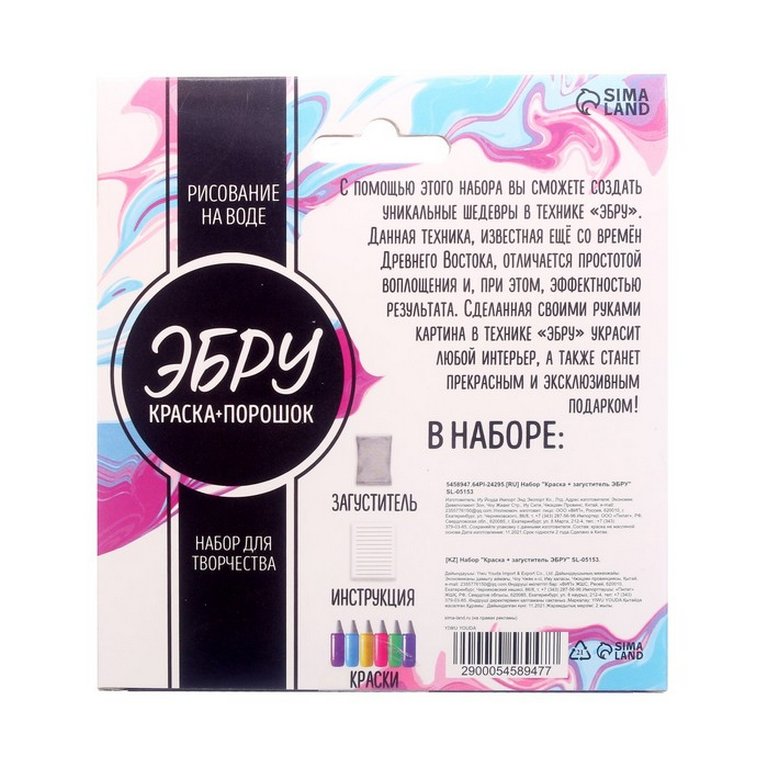 Роспись по воде в технике Эбру (краска + загуститель) Школа талантов