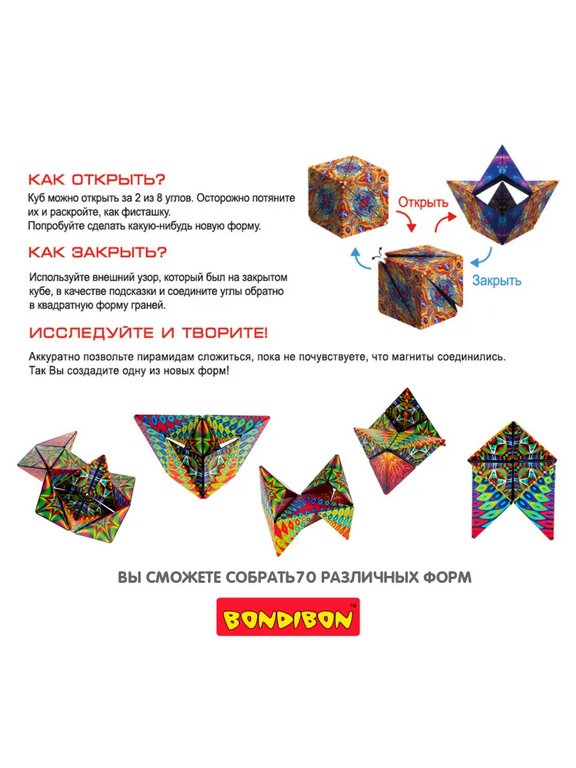 Головоломка из пластика .6+ Куб Трансформер "3D-МИСТИКА" магнитный 6,2*6,2*6,2см Bondibon