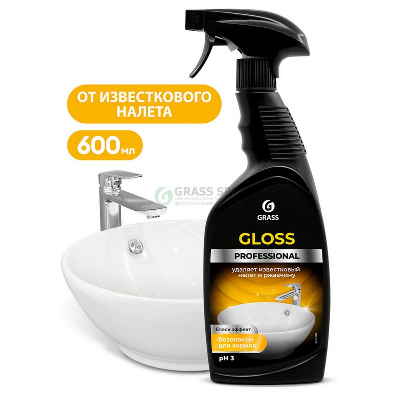 Средство от ржавчины и известкового налета  Gloss Professional, 600 мл, триггер (GRASS)