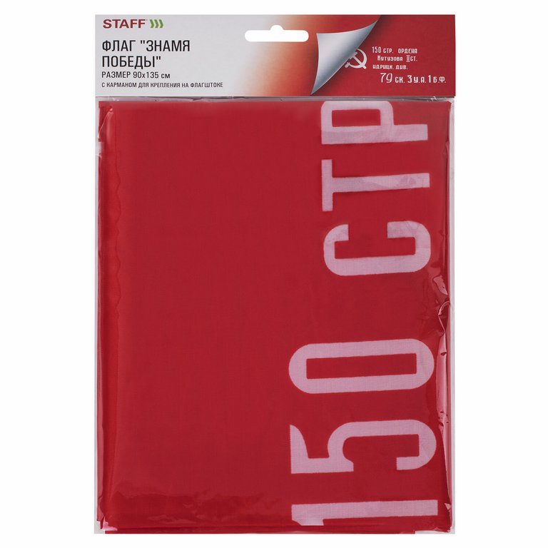 Флаг 9 Мая (90*135см) "Знамя Победы"