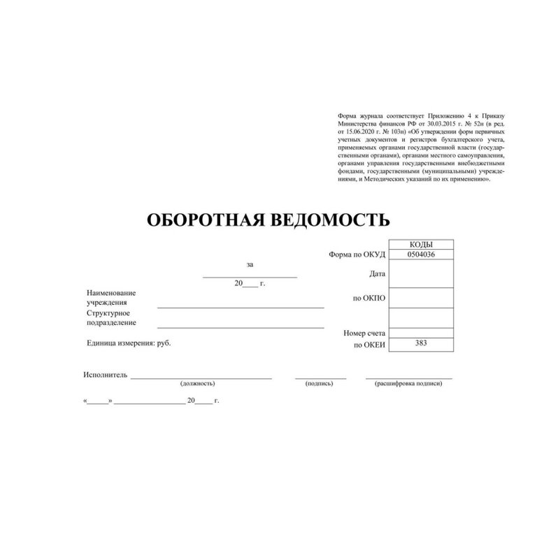 Журнал оборотная ведомость, 32л., А4, офсет, горизонтальный