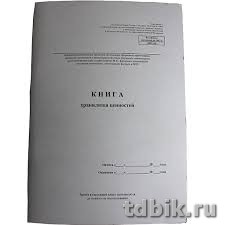 Книга учета банк, хранилища ценностей