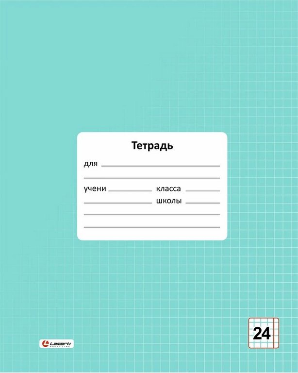 Тетрадь 24 лист кл. А5 "Цвет Мята" обл.- мел.картон, Lamark
