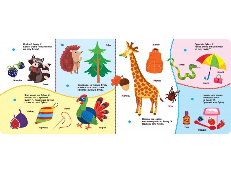 Книга с липучками "Алфавит" Росмэн