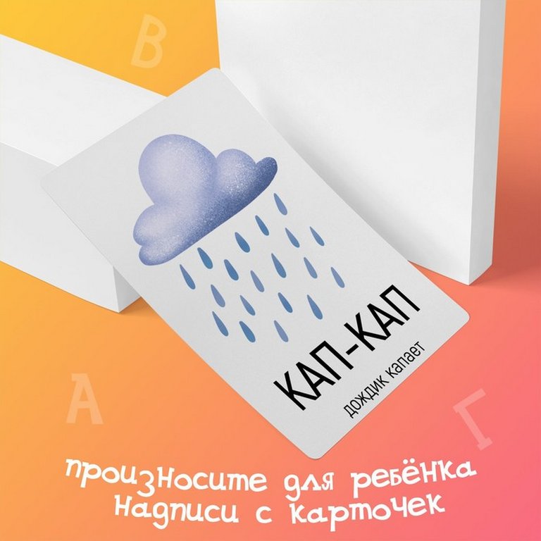 Дидактические карточки "Запуск речи. Подражалки: предметы", 20 шт., 1+, ЛАС ИГРАС