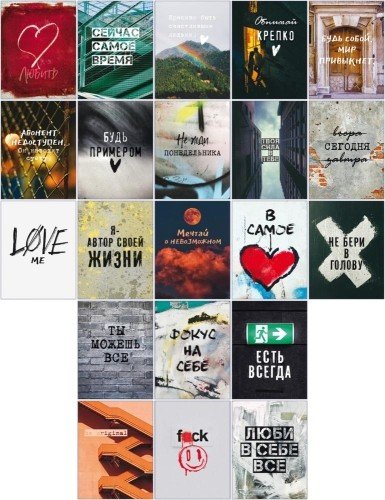 Набор наклеек  А7 "Стрит-арт" (21 шт) Открытая планета