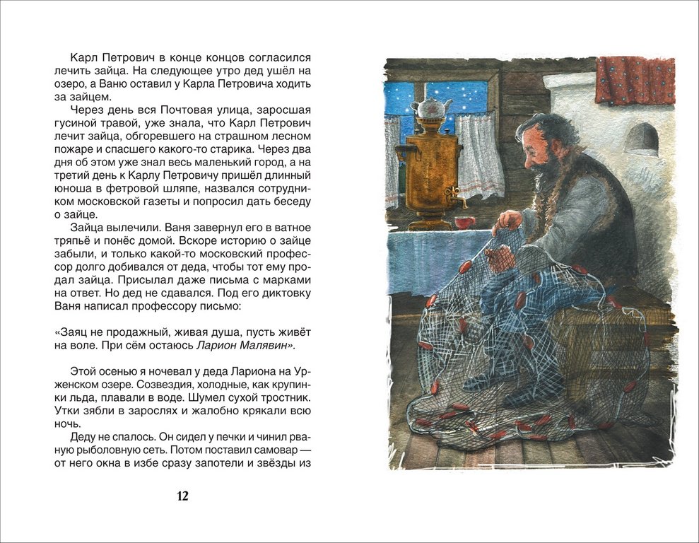 Книга детская Внеклассное чтение "Лучшие рассказы о природе" 7+ Росмэн
