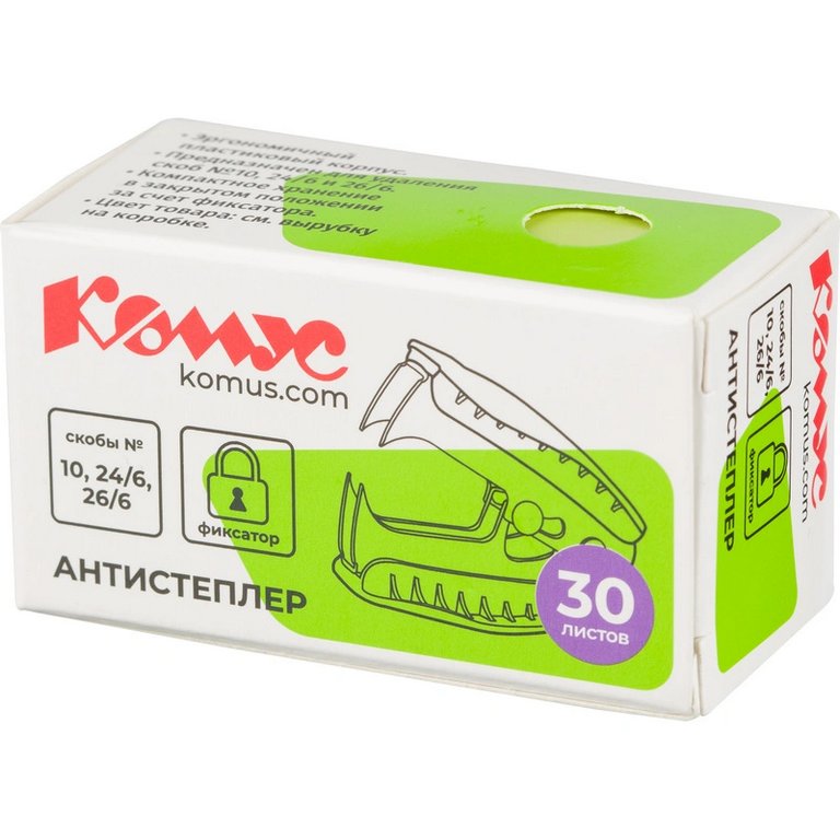 Антистеплер для скоб № 10, 24/6, 26/6 с фиксатором, черный Комус