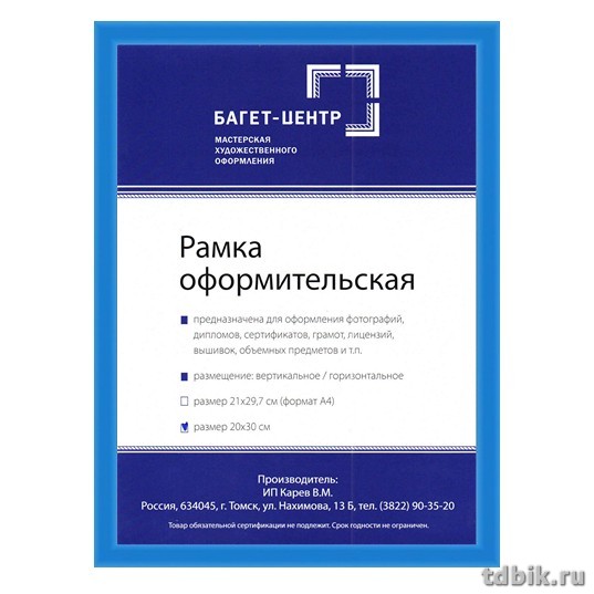 Рамка для фотографий 21*30 см пластик цв. голубой (полукруглый профиль, багет 14мм)