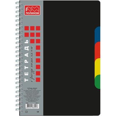 Тетрадь 120 лист кл. А4 на гребне пластиковая обложка, с разделителями