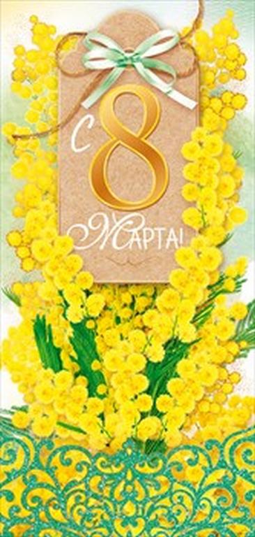 Открытка 8 Марта! евроформат без текста