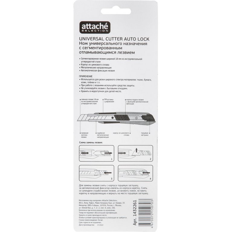 Нож канцеляр. шир. 1,8 см, металлический корпус Attache Selection